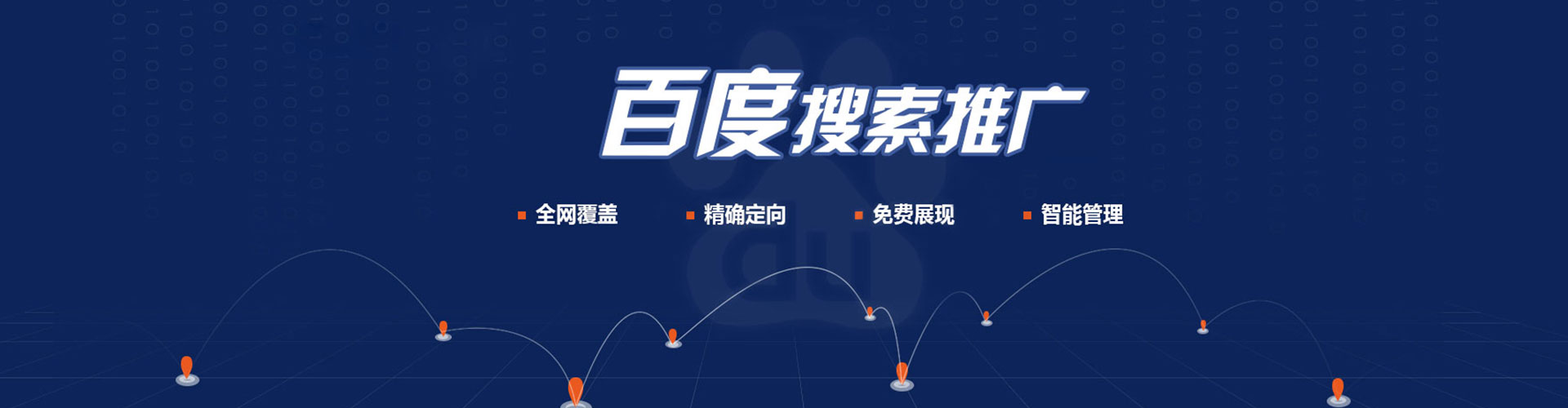 凉城百度如何推广